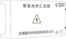 光伏匯流及并網(wǎng)產(chǎn)品